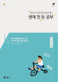 생애 첫 돈 공부