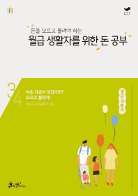월급 생활자를 위한 돈 공부