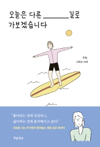 [eBook] 오늘은 다른 길로 가보겠습니다