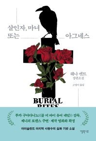 살인자, 마녀 또는 아그네스 
