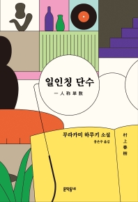 일인칭 단수 