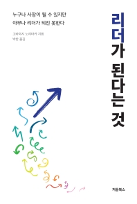 리더가 된다는 것  