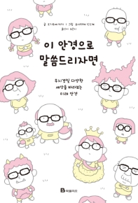 이 안경으로 말씀드리자면