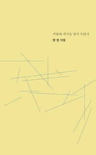 서랍에 저녁을 넣어 두었다