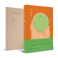 첫 마음
