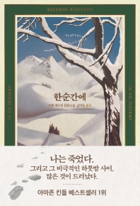한순간에  