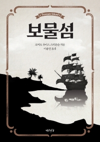 보물섬 