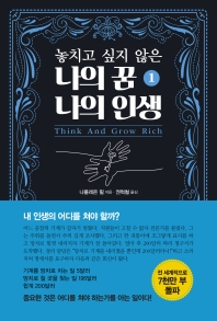 놓치고 싶지 않은 나의 꿈 나의 인생. 1