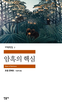 암흑의 핵심