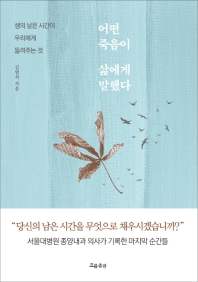 [eBook] 어떤 죽음이 삶에게 말했다