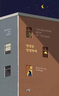 안녕은 단정하게 