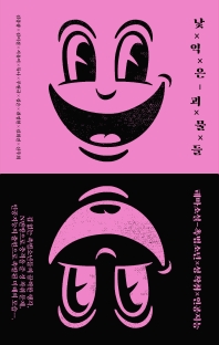 낯익은 괴물들