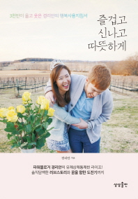 즐겁고 신나고 따뜻하게