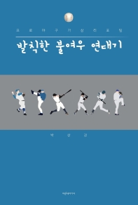 발칙한 불여우 연대기