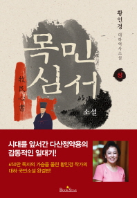 목민심서(상)