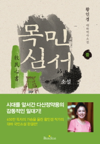 목민심서(중)