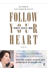 [eBook] 마음이 흐르는 대로 