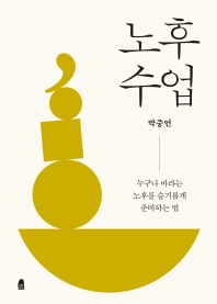 노후 수업 