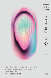 굴욕 없는 출산 