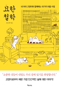 [eBook] 묘한 철학