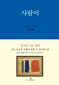 사람이  할머니가 손자에게