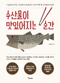 수산물이 맛있어지는 순간 