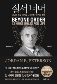 [eBook] 질서 너머