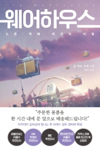 웨어하우스