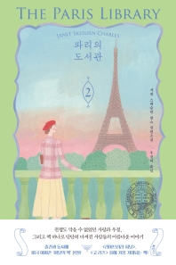 파리의 도서관. 2  