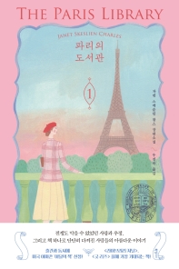 파리의 도서관. 1