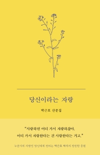 당신이라는 자랑