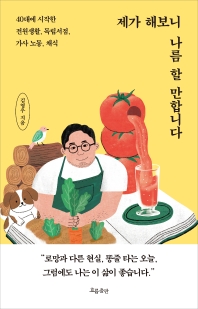 [eBook] 제가 해보니 나름 할 만합니다