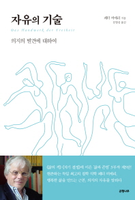 자유의 기술  