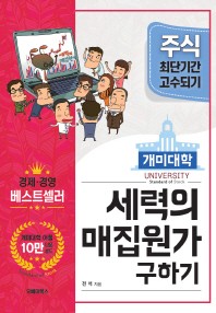 [eBook] 개미대학 세력의 매집원가 구하기