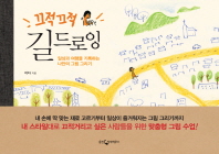 끄적끄적 길드로잉  