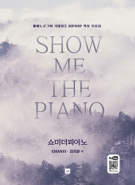Show Me The Piano 