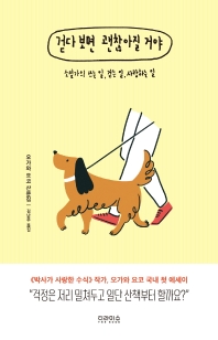 걷다 보면 괜찮아질 거야 