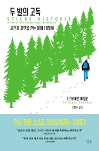 두 발의 고독  
