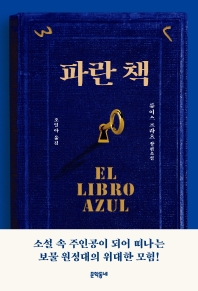 파란 책  