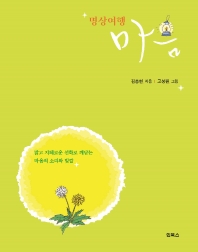 명상여행 마음 
