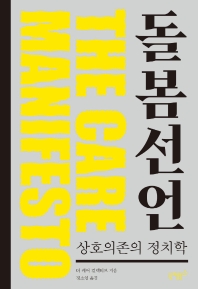 돌봄 선언 