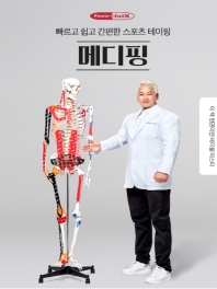 메디핑  