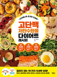 디디미니의 초간단 인생맛 고단백 저탄수화물 다이어트 레시피 