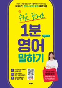 쉬운 단어로 1분 영어 말하기  