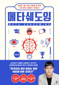 [eBook] 메타쉐도잉