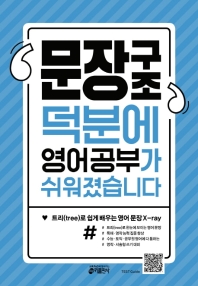 문장구조 덕분에 영어 공부가 쉬워졌습니다 