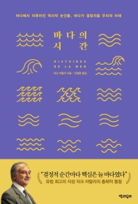 바다의 시간