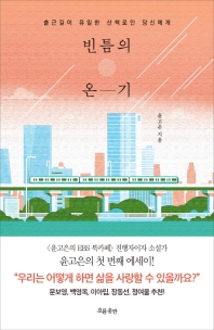 [eBook] 빈틈의 온기