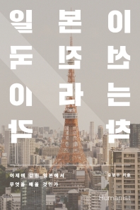 일본이 선진국이라는 착각