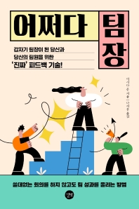 어쩌다 팀장